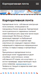 Mobile Screenshot of korporativnaya-pochta.com
